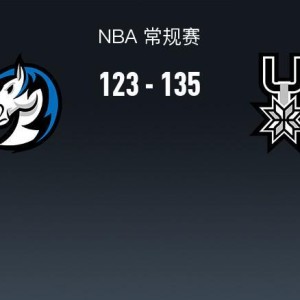 九游体育-马刺135-123独行侠，文班亚马29+11+6，弗拉格32分，马绍尔32分